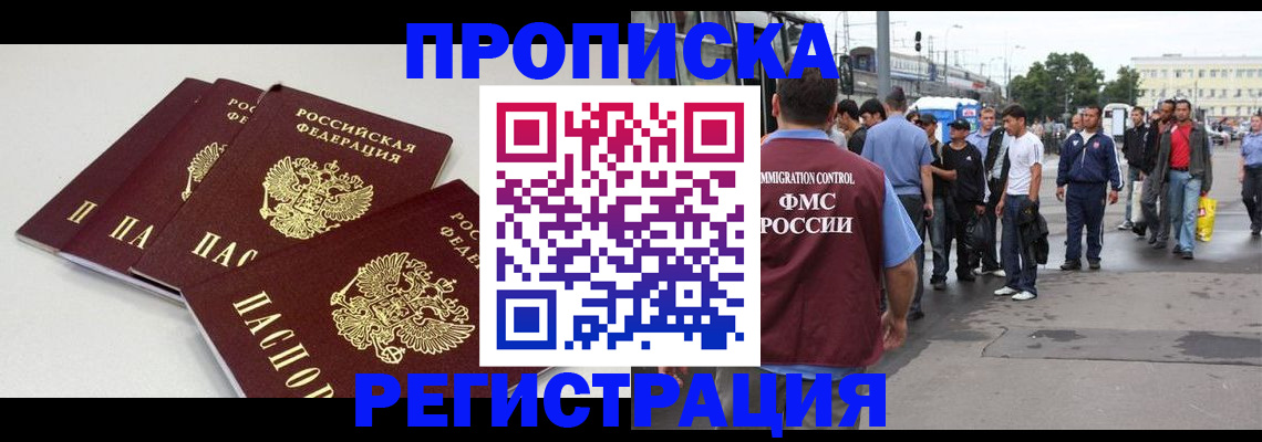 временная регистрация купить в Рязанской области